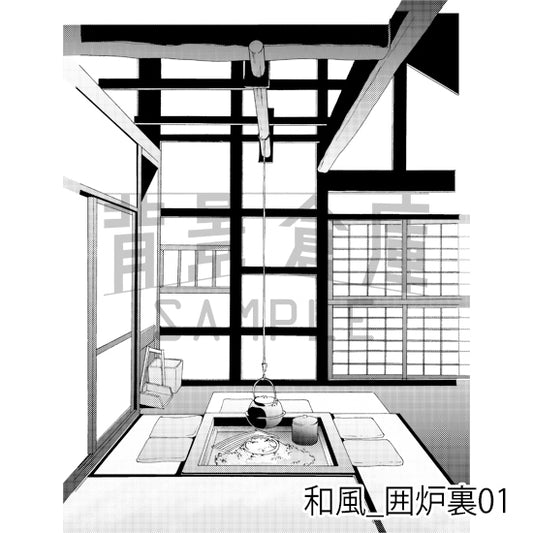 和風_背景素材集6(囲炉裏 風呂 玄関 小物)_トーン