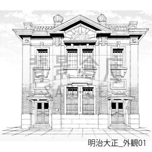 明治大正_背景素材集1(外観)_トーン