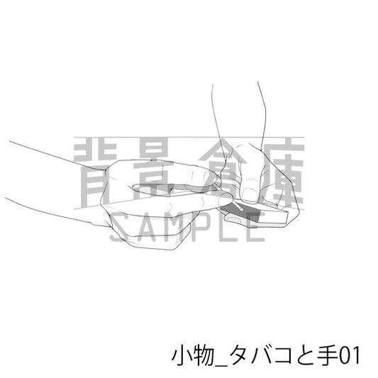 小物_背景素材集5(タバコと手)_トーン