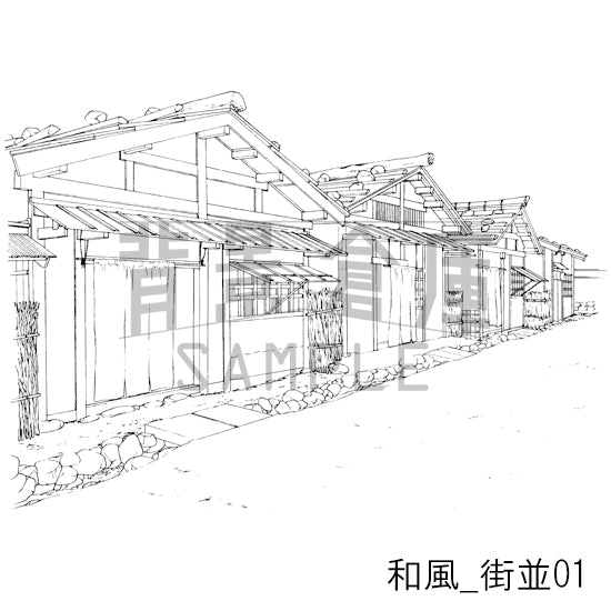 和風_街並01_トーン