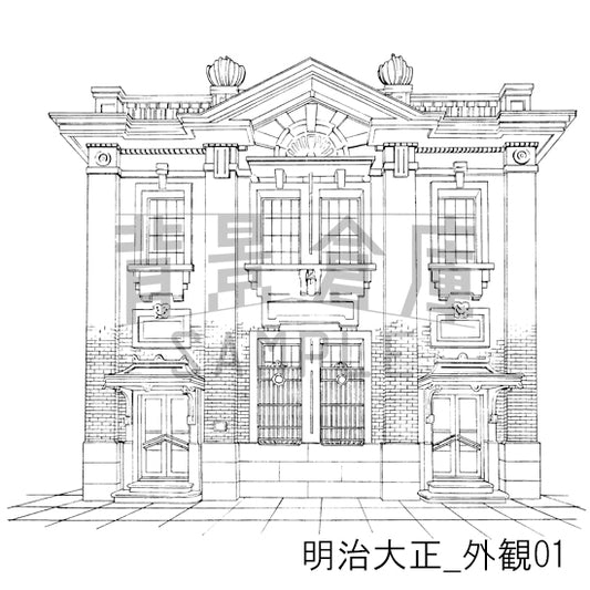 明治大正_外観01_トーン