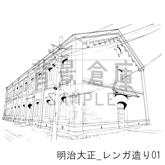 明治大正_レンガ造り01_トーン