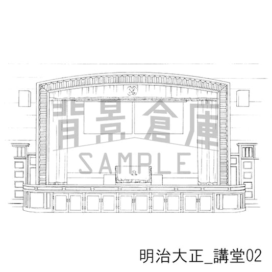 明治大正_講堂02_トーン