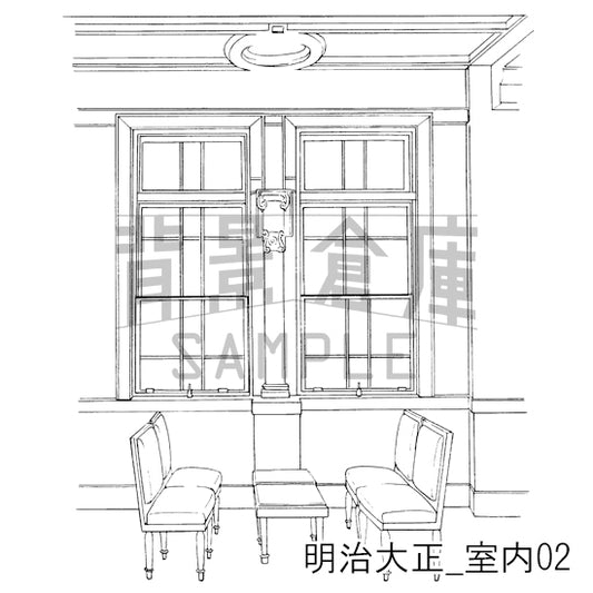 明治大正_室内02_トーン