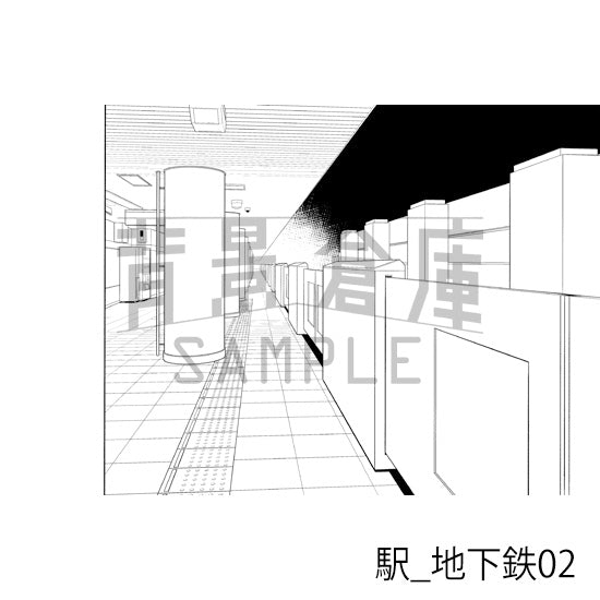 駅_背景素材集7（地下鉄）_トーン