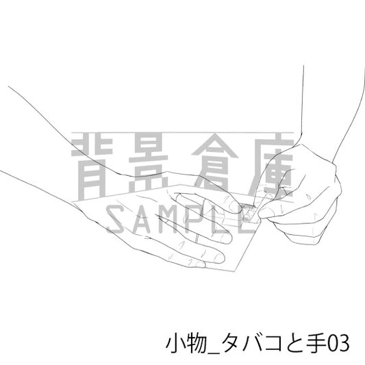 小物_タバコと手03_トーン