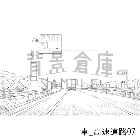 車_高速道路07_トーン