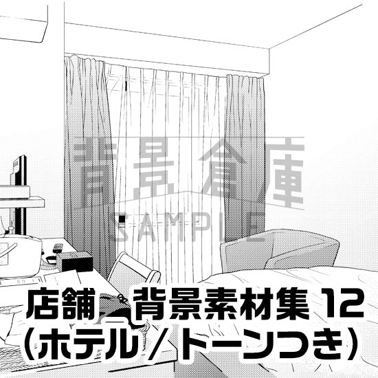 店舗_背景素材集12(ホテル)_トーン