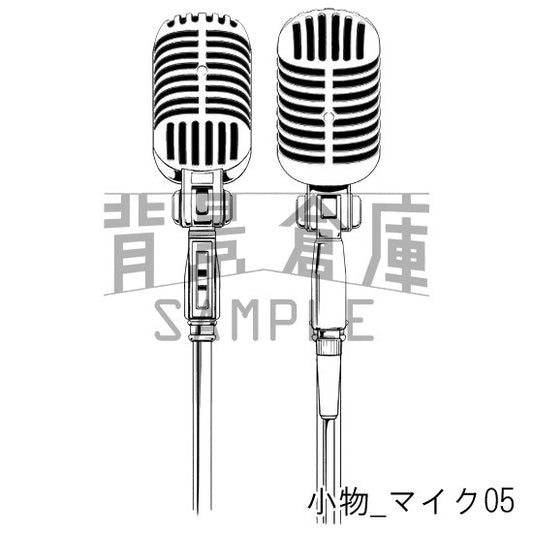 小物_マイク05
