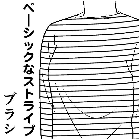 洋服の柄が描けるブラシ