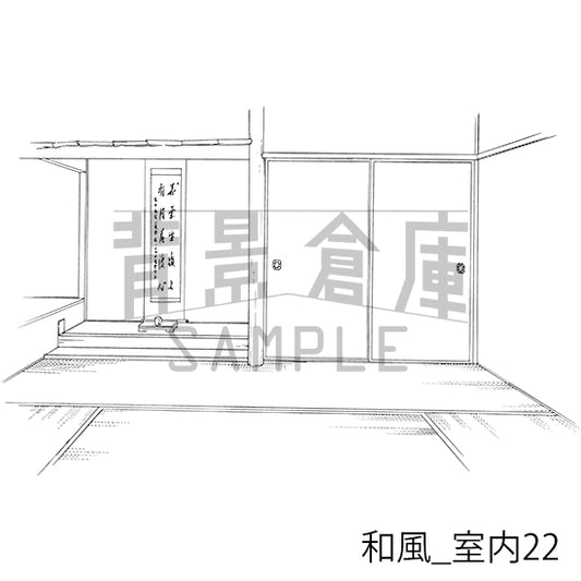 和風_室内22_トーン
