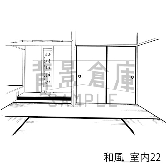 和風_室内22_トーン