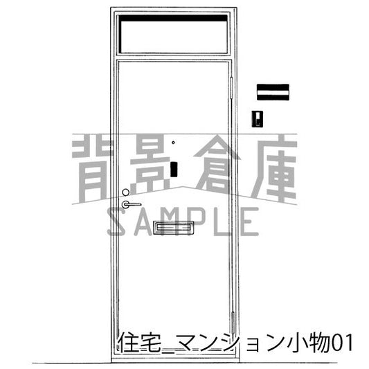 住宅_マンション小物01