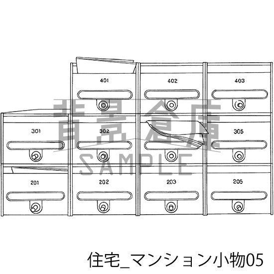 マンション小物