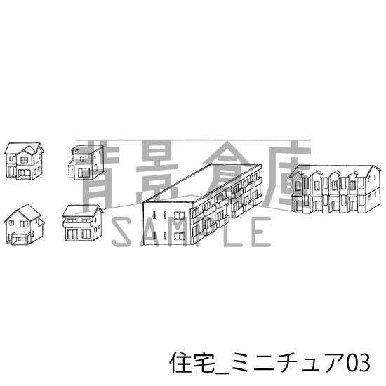 住宅_セット11(ミニチュア)