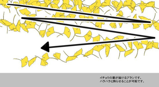 ブラシ_イチョウ