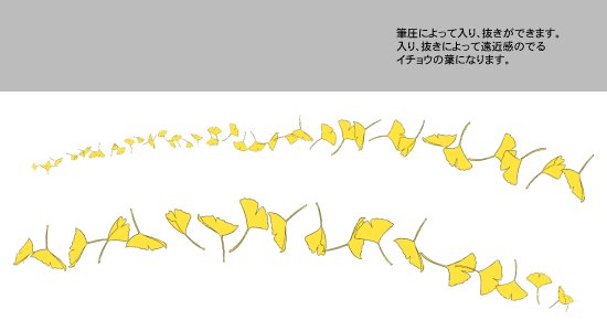 ブラシ_イチョウ