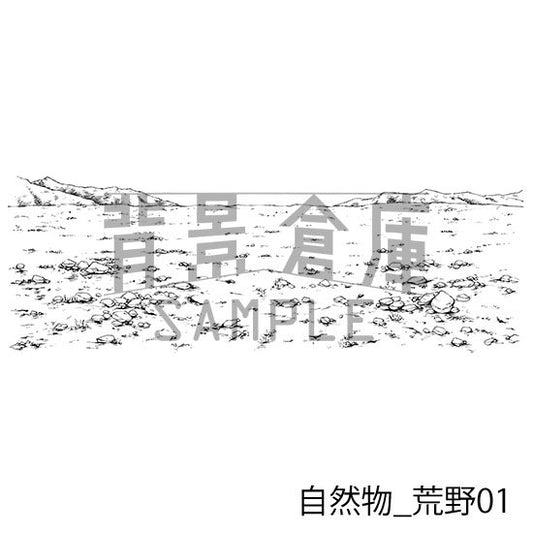 自然物_セット5(荒野)