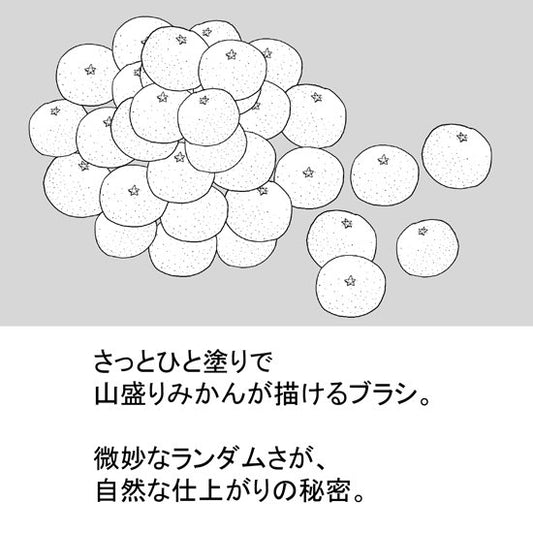 ブラシ_みかん