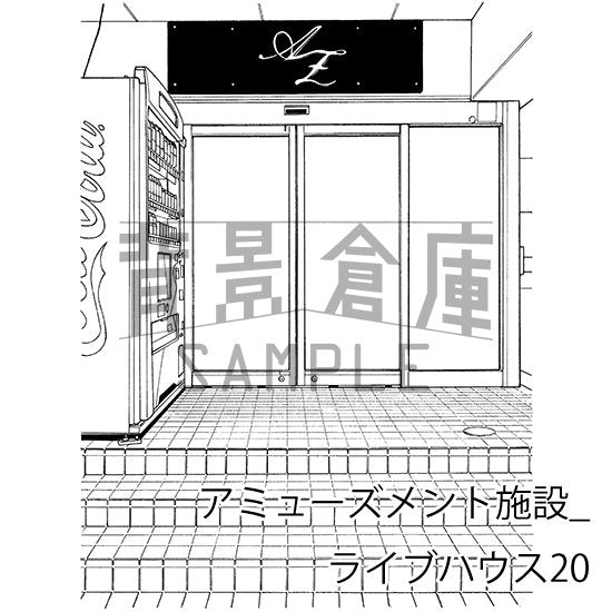 アミューズメント施設_セット4(ライブハウス)