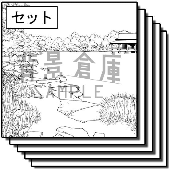 和風の庭園のセットです。(10枚組)