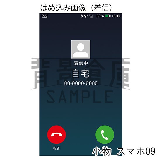 小物_セット1(スマホ)