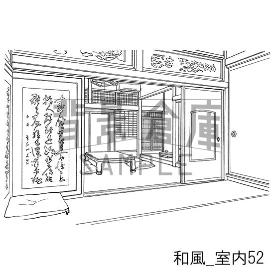 和風_セット18(室内)