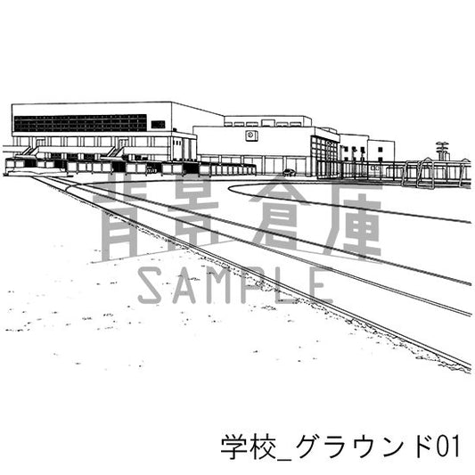 学校_グラウンド01