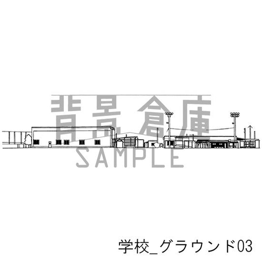 学校_グラウンド03