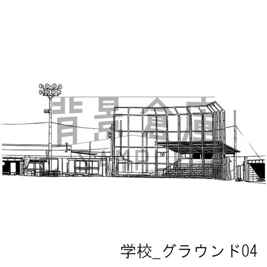 学校_グラウンド04