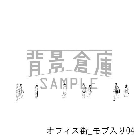 オフィス街_モブ入り04