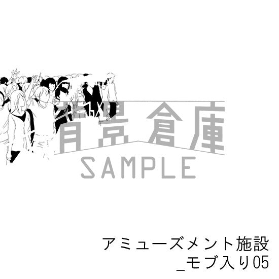 アミューズメント施設_セット6(モブ入り)