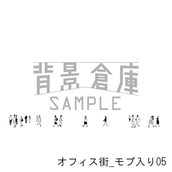 「オフィス街_街並09」に合わせられるモブの差分です。