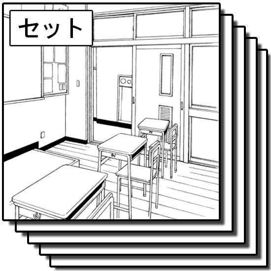 学校の教室のセットです。(9枚組)