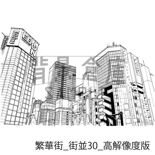繁華街_街並30_高解像度版