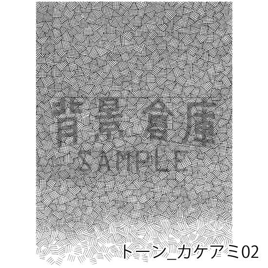 手描きのカケアミトーンです。
