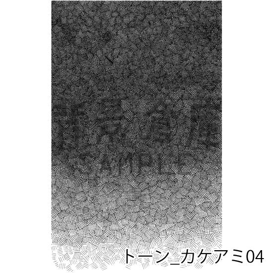 手描きのカケアミトーンです。