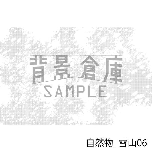 自然物_雪山06