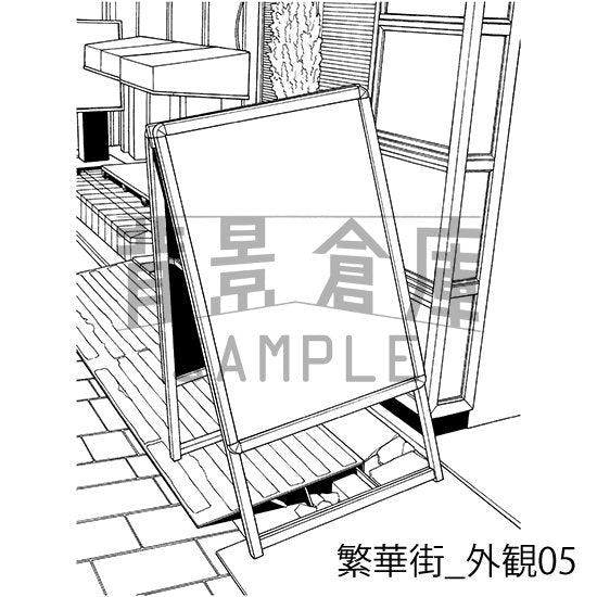繁華街_セット7(外観)