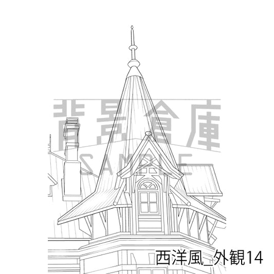 西洋風_外観14_トーン