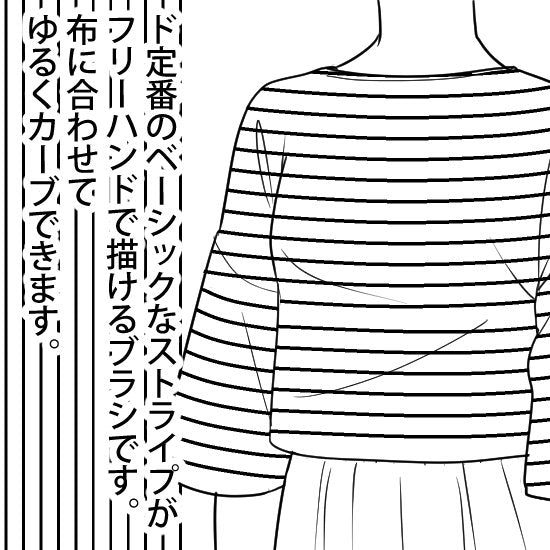 洋服の柄が描けるブラシ