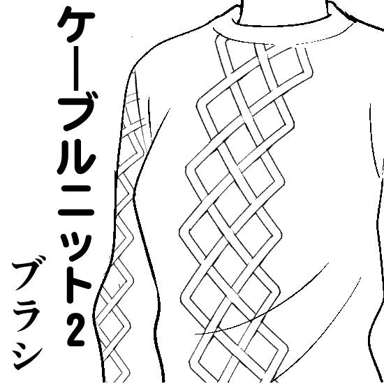 洋服の柄が描けるブラシ