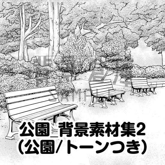 公園の背景セット（トーンつき）です。（7枚組）