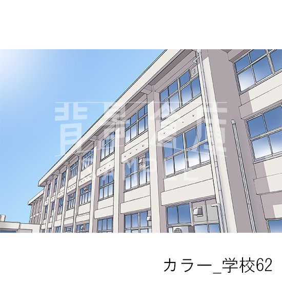 学校の背景(カラー)です。