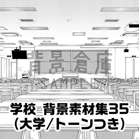 大学の教室セット（トーンつき）です。（4枚組）