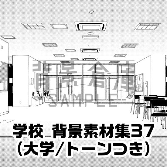 大学のロビーセット(トーンつき)です。(7枚組)