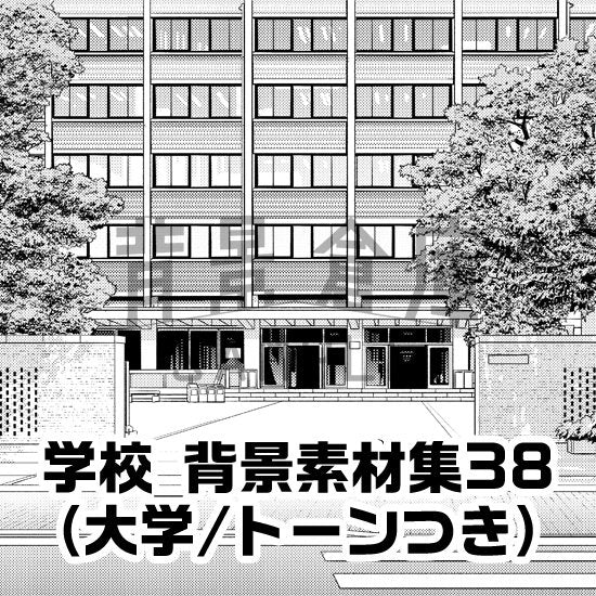 大学の外観セット（トーンつき）です。（5枚組）