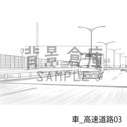 車_高速道路03_トーン