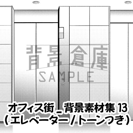 オフィスのエレベーターセット(トーンつき)です。(4枚組)