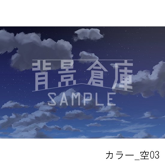 空の背景(カラー)です。
